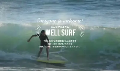 Photo of WELL SURF 鵠沼海岸