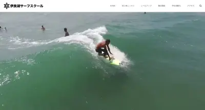 Photo of 伊良湖サーフスクール (Irago Surf School)